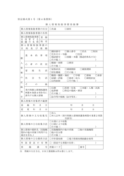 別記様式第1号（第4条関係） 個 人 情 報 取 扱 事 務 登 録 簿