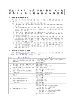 要領 [197KB pdfファイル]