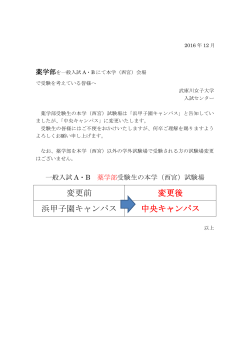 変更前 変更後 浜甲子園キャンパス 中央キャンパス