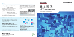 株主通信 - IRサイト支援