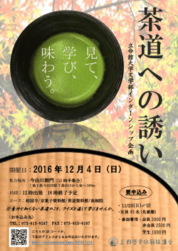 見 て 、 学 び 、 味 わ う 。