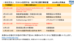 2016 - 一般社団法人 日本PDA製薬学会