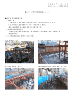 図書館・教室棟建築工事 1．躯体工事 ・1月21日（火）に地下2階床下の