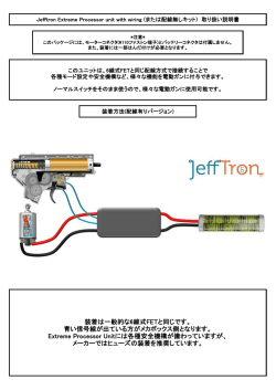 装着は一般的な6線式FETと同じです。 青い信号線が出ている方がメカ