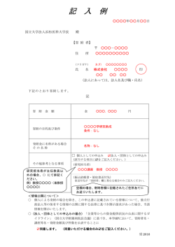 記 入 例 - 浜松医科大学