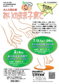詳細は裏面へ 場所 南千住駅前ふれあい館 【申込み問合せ】 生涯学習課