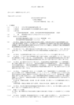 川内川管内発電設備外設置に係る一般競争入札(施工