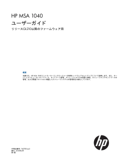 HP MSA 1040 User Guide