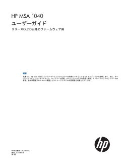 HP MSA 1040 User Guide