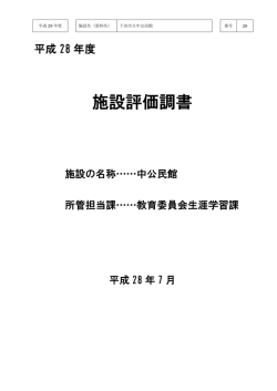 下田市立中公民館(pdf 425kb)