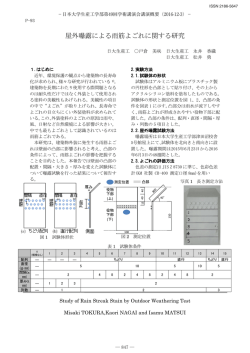 雨筋 - 日本大学生産工学部