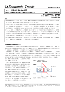 Economic Indicators 定例経済指標レポート