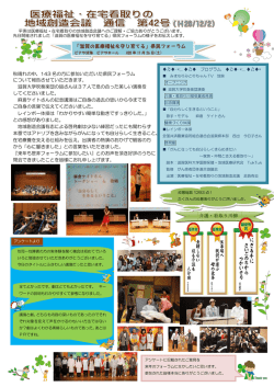 秋晴れの中、143 名の方に参加いただいた県民フォーラム について報告