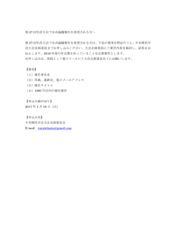 第 27 回年次大会で自由論題報告を希望される方へ 第