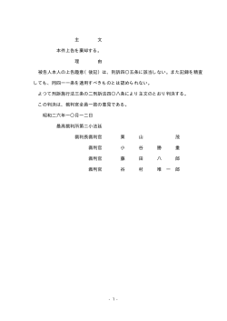 主 文 本件上告を棄却する。 理 由 被告人本人の上告趣意（後記）は