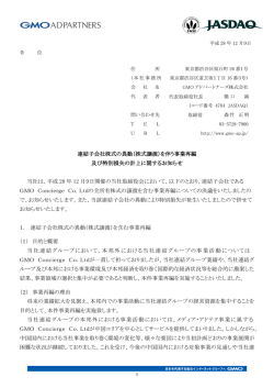 連結子会社株式の異動（株式譲渡）