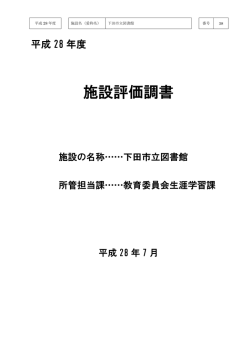 下田市立図書館(pdf 428kb)