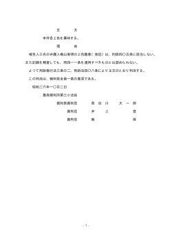 主 文 本件各上告を棄却する。 理 由 被告人三名の弁護人梅山実明の