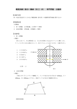 職業訓練Ⅰ類 B（機械（加工）系） 専門問題 出題例
