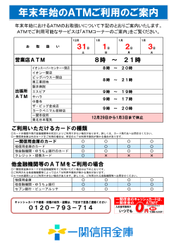 年末年始のATMご利用のご案内