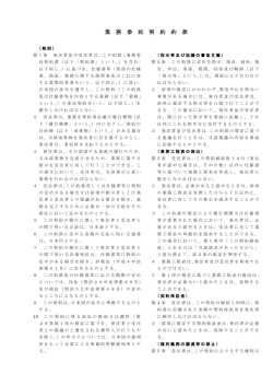 業 務 委 託 契 約 約 款