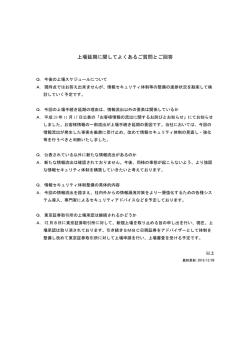 上場延期に関してよくあるご質問とご回答