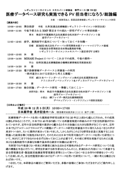 医療データベース研究も実施できる PV 担当者になろう/総論編