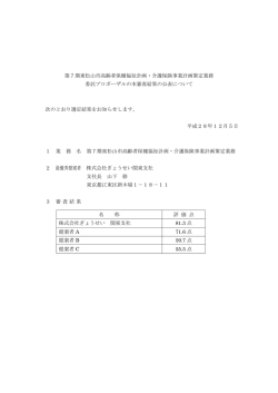第7期東松山市高齢者保健福祉計画・介護保険事業計画策定業務 委託