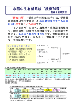 媛育74号