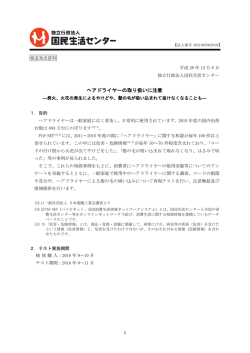 ヘアドライヤーの取り扱いに注意