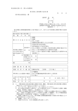 別記様式第2号（第4条関係） 保有個人情報開示請求書 年 月 日 香川県