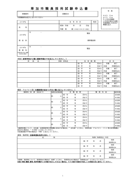 草 加 市 職 員 採 用 試 験 申 込 書