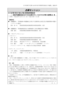 我が国や欧米で強化が進む営業秘密保護法制