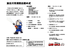 加古川市消防出初め式