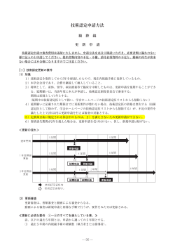 技術認定申請方法 - 日本産科婦人科内視鏡学会