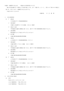 入札公告(川越市公告契約第503号）（PDF：146KB）