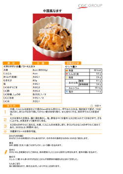 レシピ(PDFファイル)