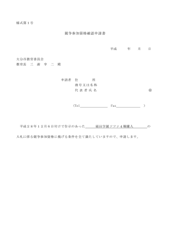様式 (PDF:104KB)