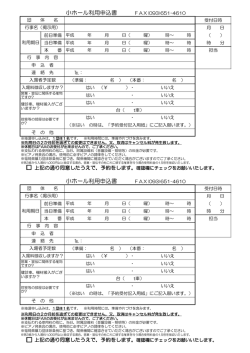 小ホールの予約用紙はこちら