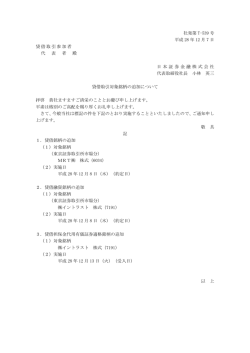 貸借取引対象銘柄の追加について