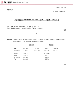 【地中海輸出】YM WINNER VOY.009W スケジュール変更の