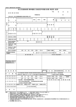 自立支援医療費（精神通院）支給認定申請書（新規・再認定・変更）