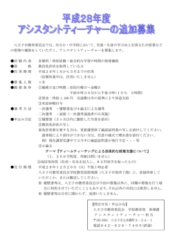 八王子市教育委員会では、市立小・中学校において、児童・生徒の学力