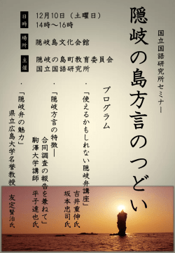 ポスター - 国立国語研究所
