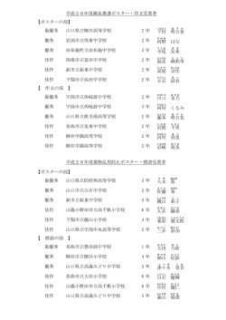 別添受賞者名簿 （PDF : 109KB）