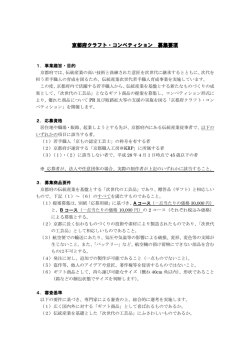 募集要項（PDF：254KB）