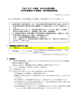（育児休業職員の代替職員）採用試験実施要領