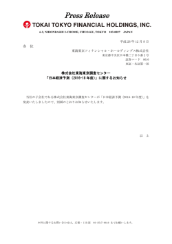 株式会社東海東京調査センター 「日本経済予測（2016