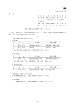 －1－ 平成28年12月5日 各 位 会 社 名 太 洋 工 業 株 式 会 社 代表者