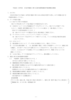 平成29・30年度 石垣市建設工事入札参加資格審査申請書提出要領